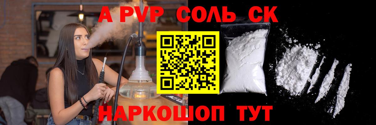 Alfa_PVP СК  Вход с VPN  Alfa_PVP Crystall  Павлово  A-PVP Crystall 