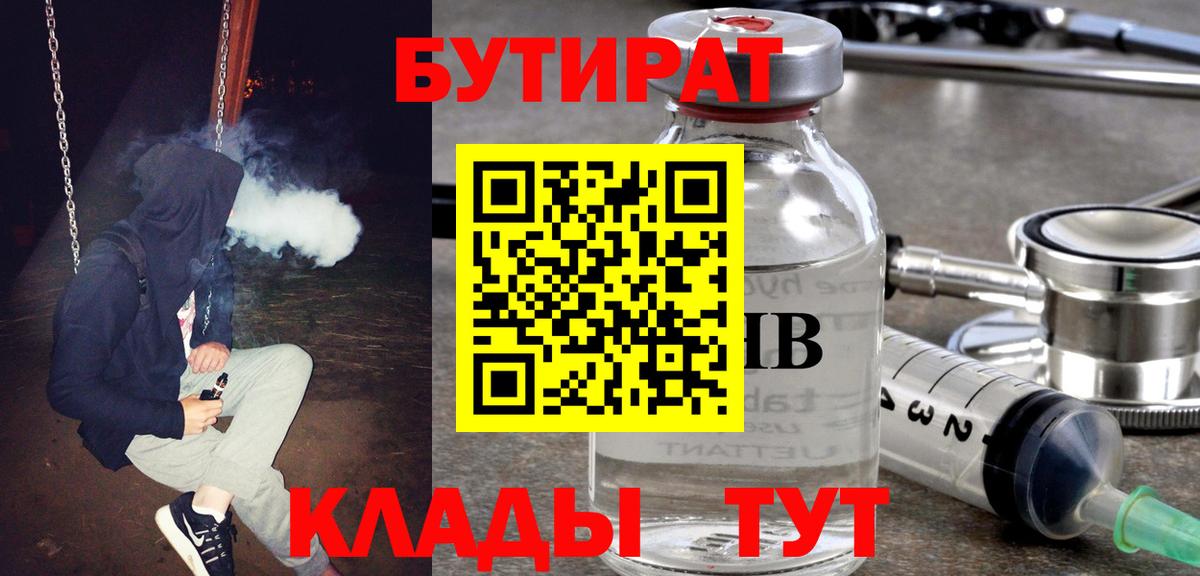 Бутират BDO Павлово