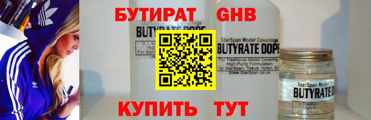 БУТИРАТ жидкий экстази  Вход с VPN  Павлово 