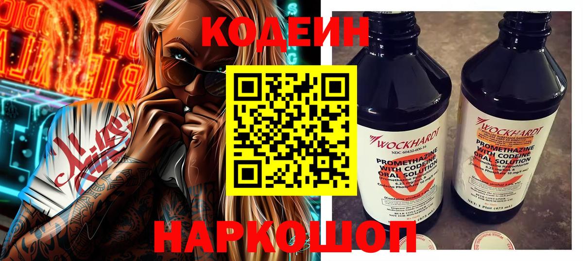 Codein Purple Drank Павлово
