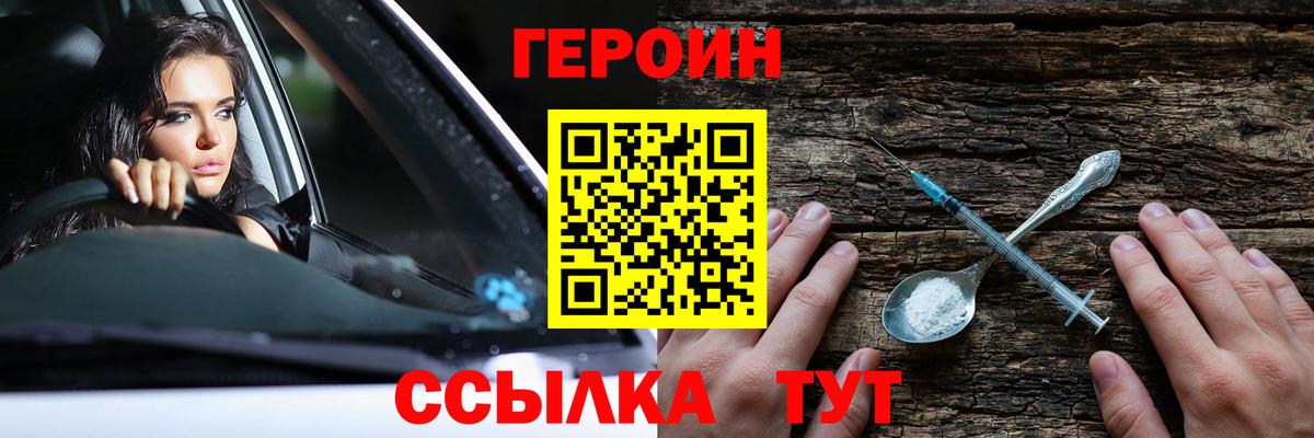 Героин афганец Павлово