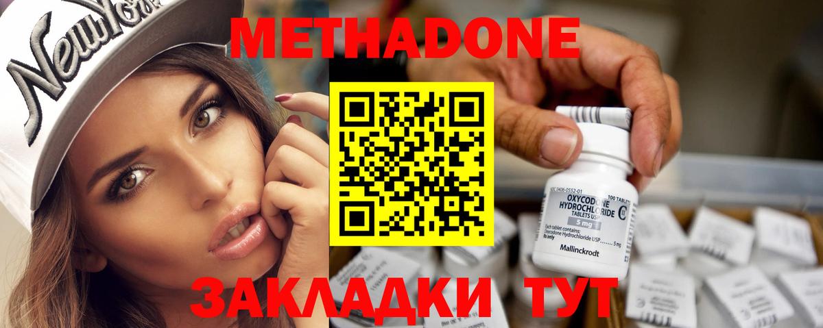 Метадон кристалл Павлово